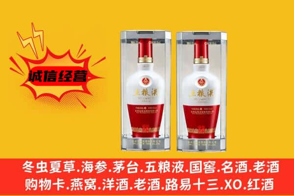 毕节市纳雍上门回收五粮液1618价格