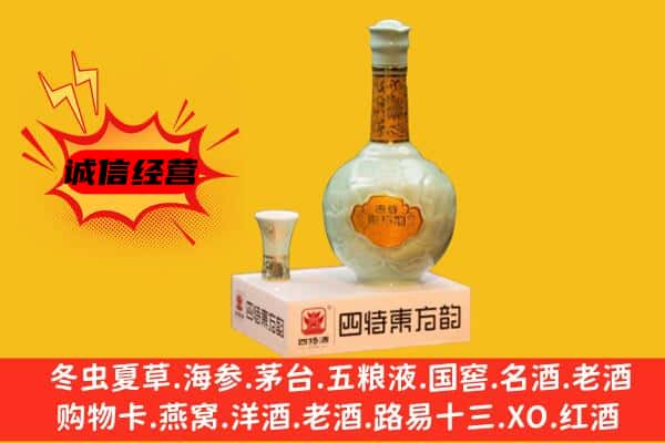 毕节市纳雍上门回收四特酒价格