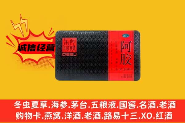 毕节市纳雍回收阿胶