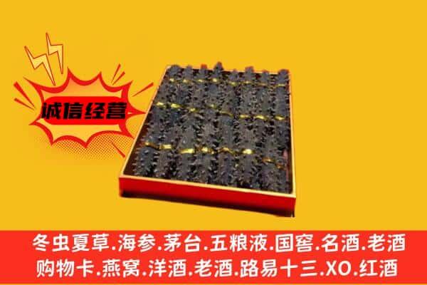 毕节市纳雍回收海参