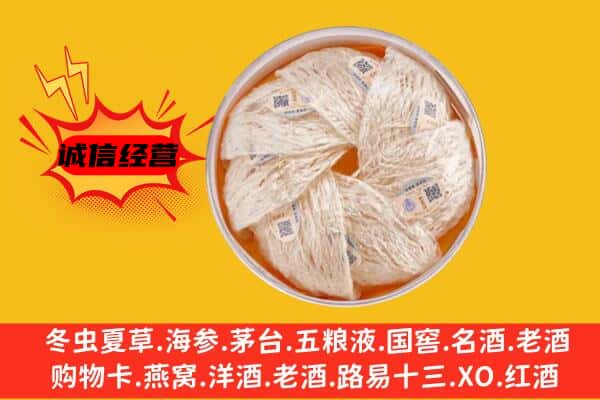 毕节市纳雍回收燕窝