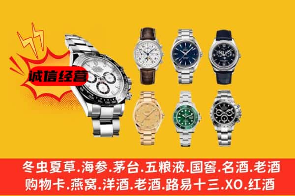 毕节市纳雍回收名表