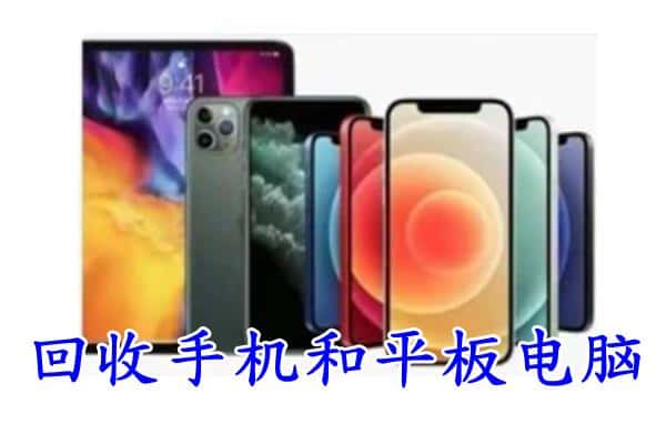 毕节市纳雍回收手机